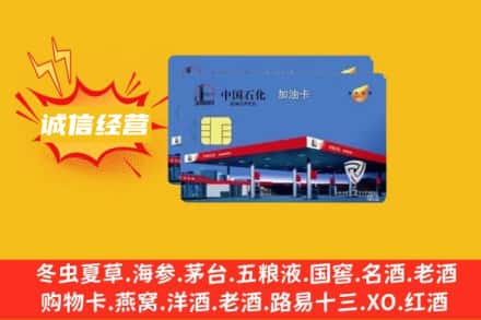 吴忠利通区回收加油卡