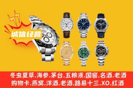 吴忠利通区回收名表