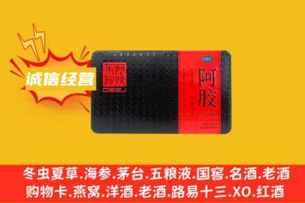 吴忠利通区回收阿胶