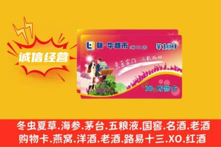 吴忠利通区回收商超卡