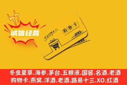 吴忠利通区回收购物卡