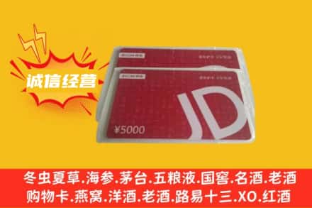 吴忠利通区回收京东卡